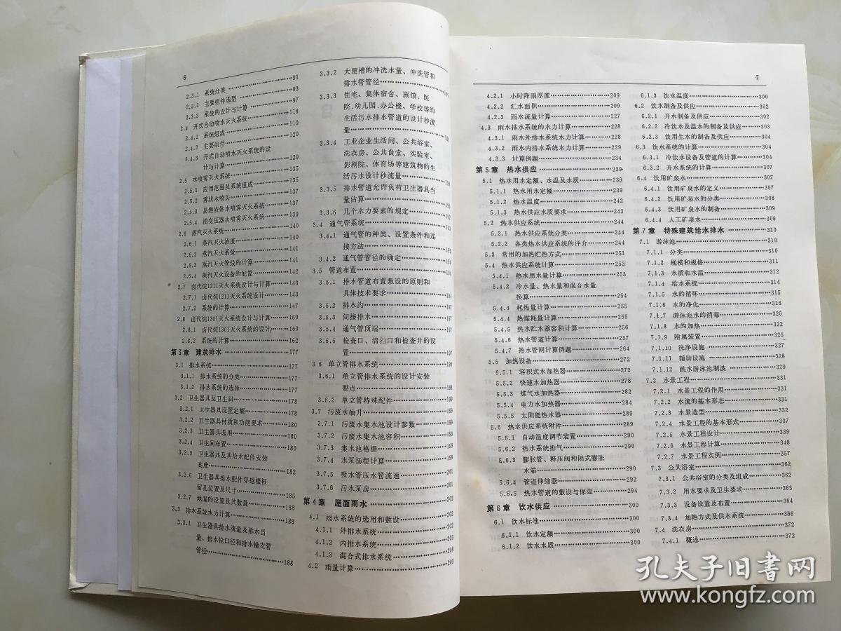 建筑给水排水设计手册【精装】