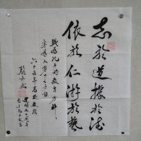 国学大师，孔子文化传播学会副会长骆承烈书法作品