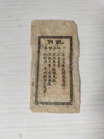 解放区抗战文物1944年民国33年晋冀鲁豫边区政府兑料票5斤 稀少革命根据地抗战时期八路军票证晋冀鲁豫边区政府解放区红军票证