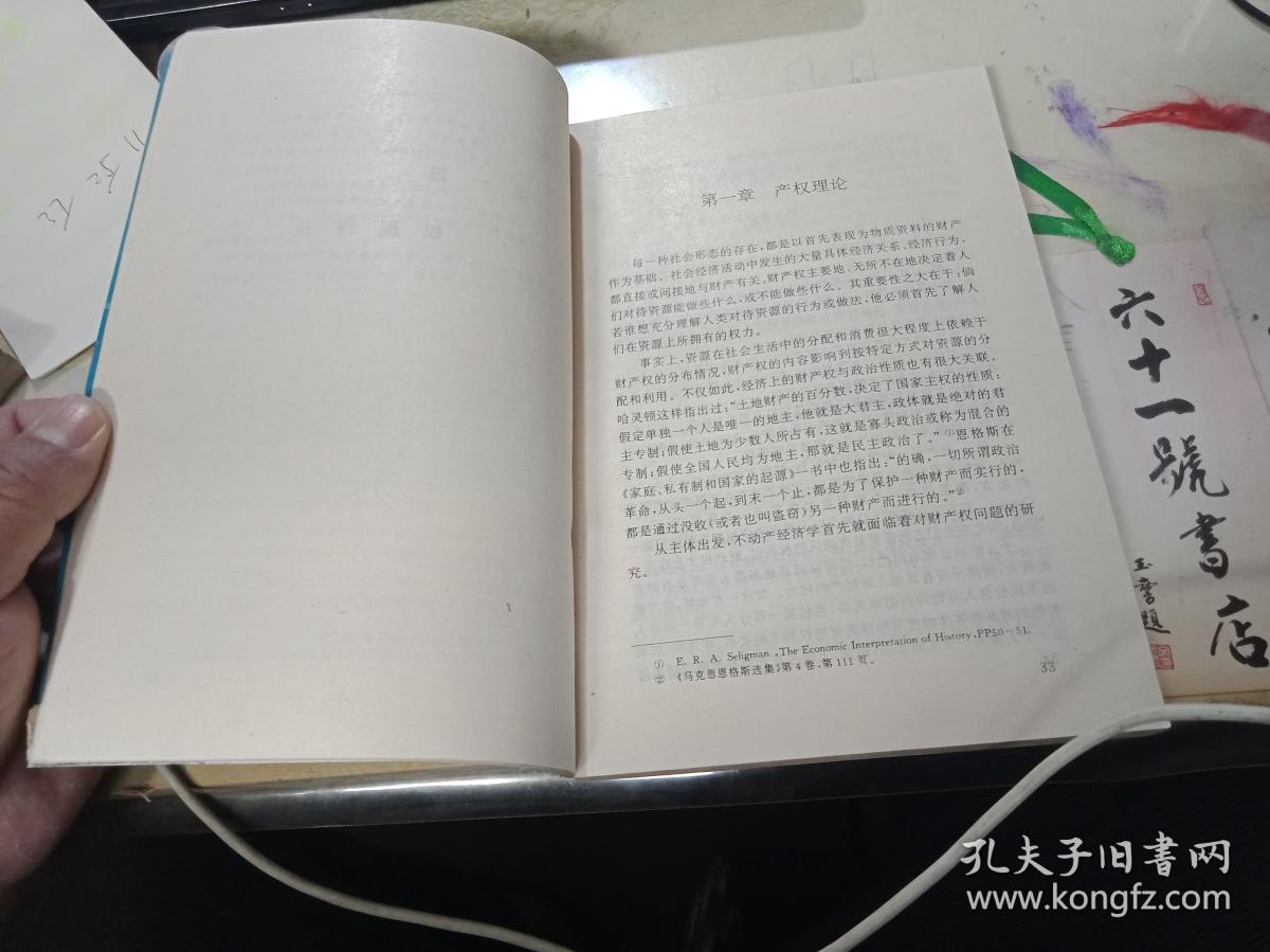 不动产经济学 丁栋虹 南京大学出版