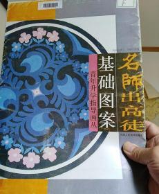 基礎(chǔ)圖案