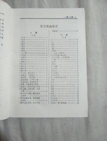 中国古代文学辞典（馆藏书）