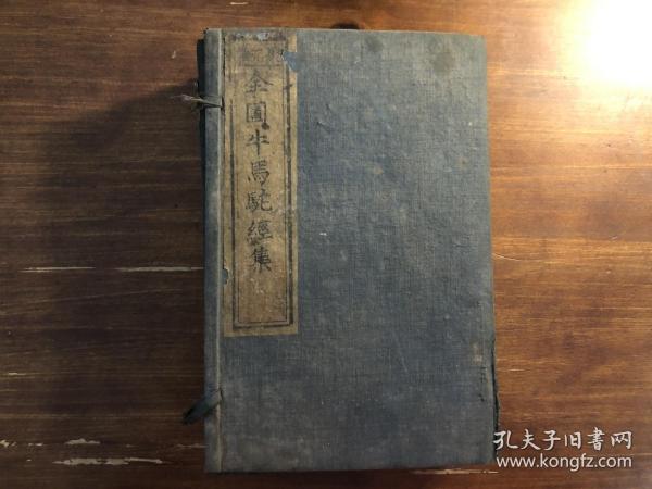 ”动物牲畜兽医“中医药古医书中药书：清代精刻《元亨全图疗牛马驼集》一函四册全  绘图元亨牛马 驼经 元亨疗马集附牛驼经 六安州喻本元亨编订 聚元堂藏板 光绪丙午新镌 兽医文献初学中医药必备知识 中医入门中医启蒙经典 少见