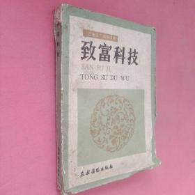 致富科技