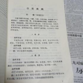 肝胆胰胃肠疾病欠首妙方