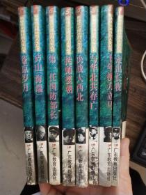 彭德怀元帅壮烈人生丛书（1-8册全）