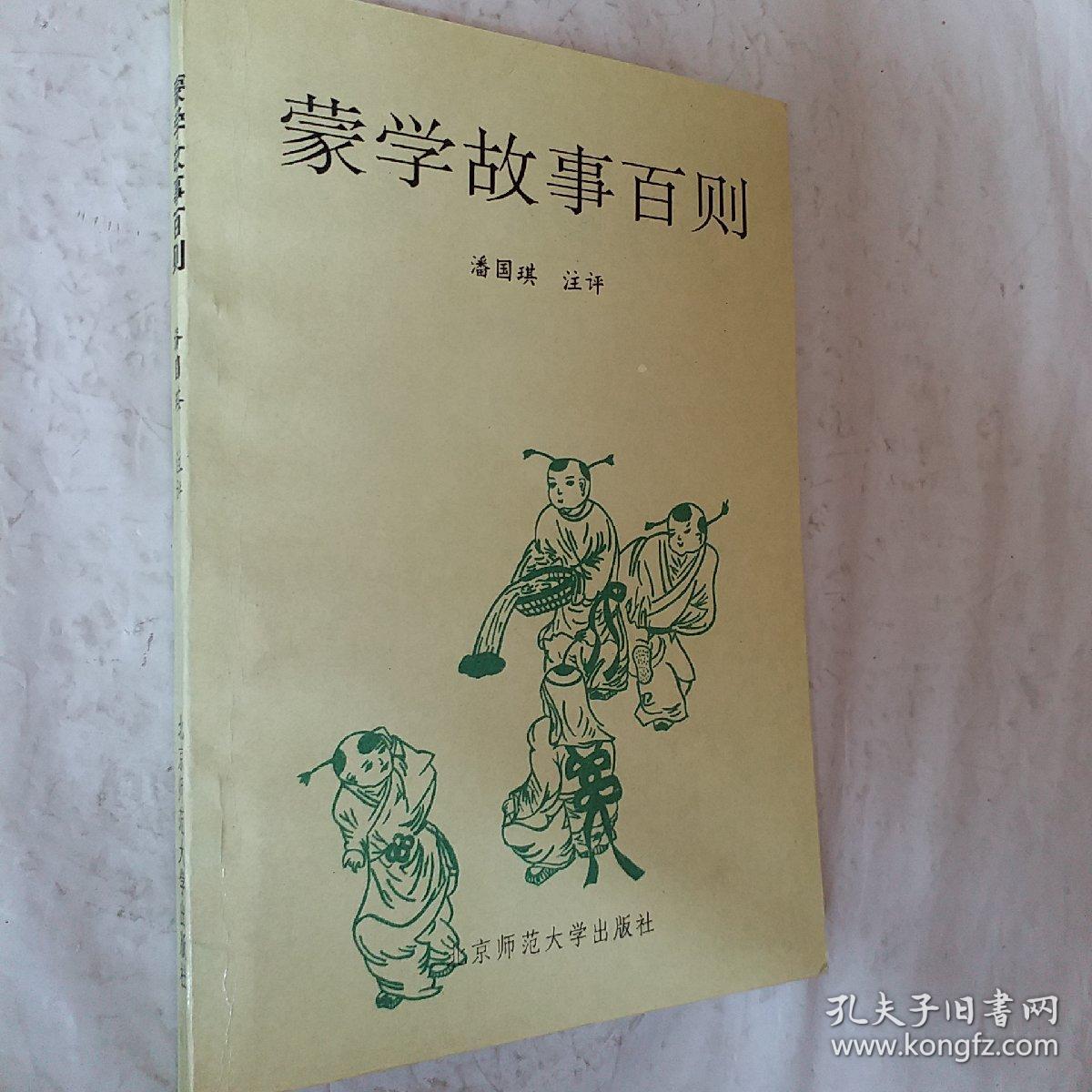 蒙学故事百则，要发票加六点税*