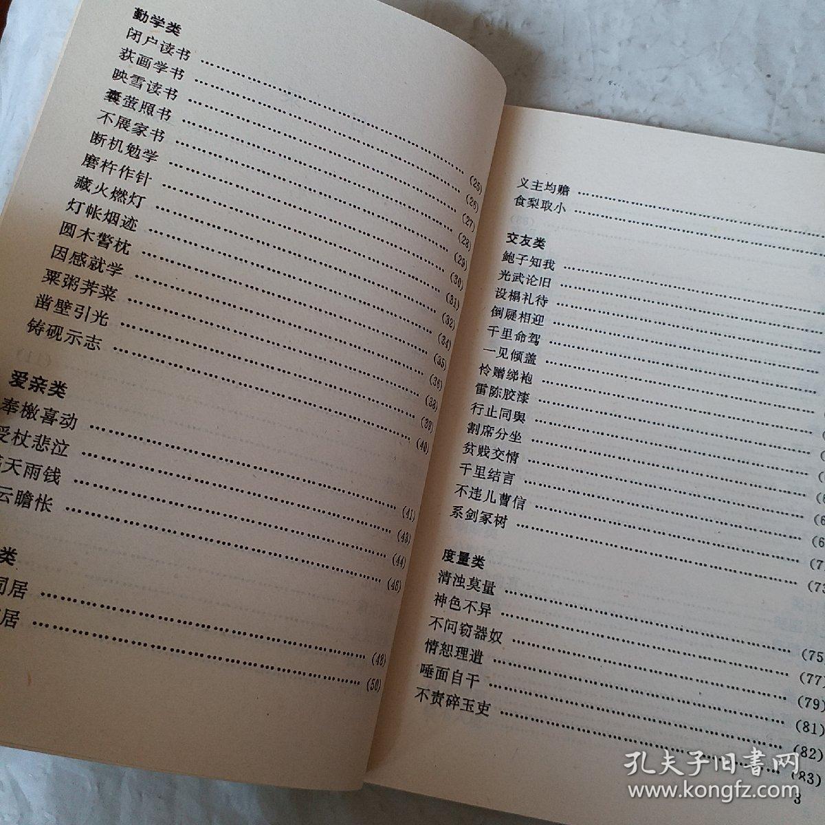 蒙学故事百则，要发票加六点税*