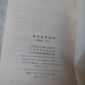 蒙学故事百则，要发票加六点税*