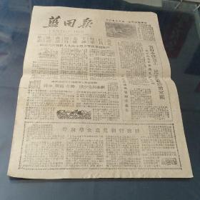 蓝田报 1961年等一