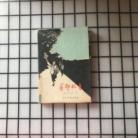 雾都报童