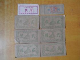 北京师范学院学生食堂 1962年； 6张娘贰 、1张2两米、1张壹分 饭票【8张合售】