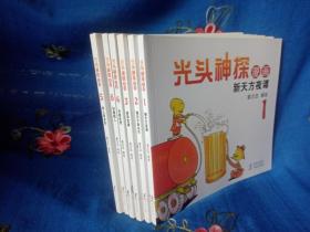 蔡志忠幽默漫画系列：光头神探全集（套装共6册）