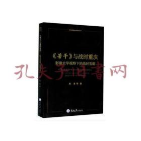 《苦干》与战时重庆——影像史学视野下的战时首都