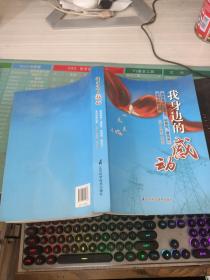 我身边的感动 : 南瑞集团“走基层、树典型、展风
采”系列活动纪实