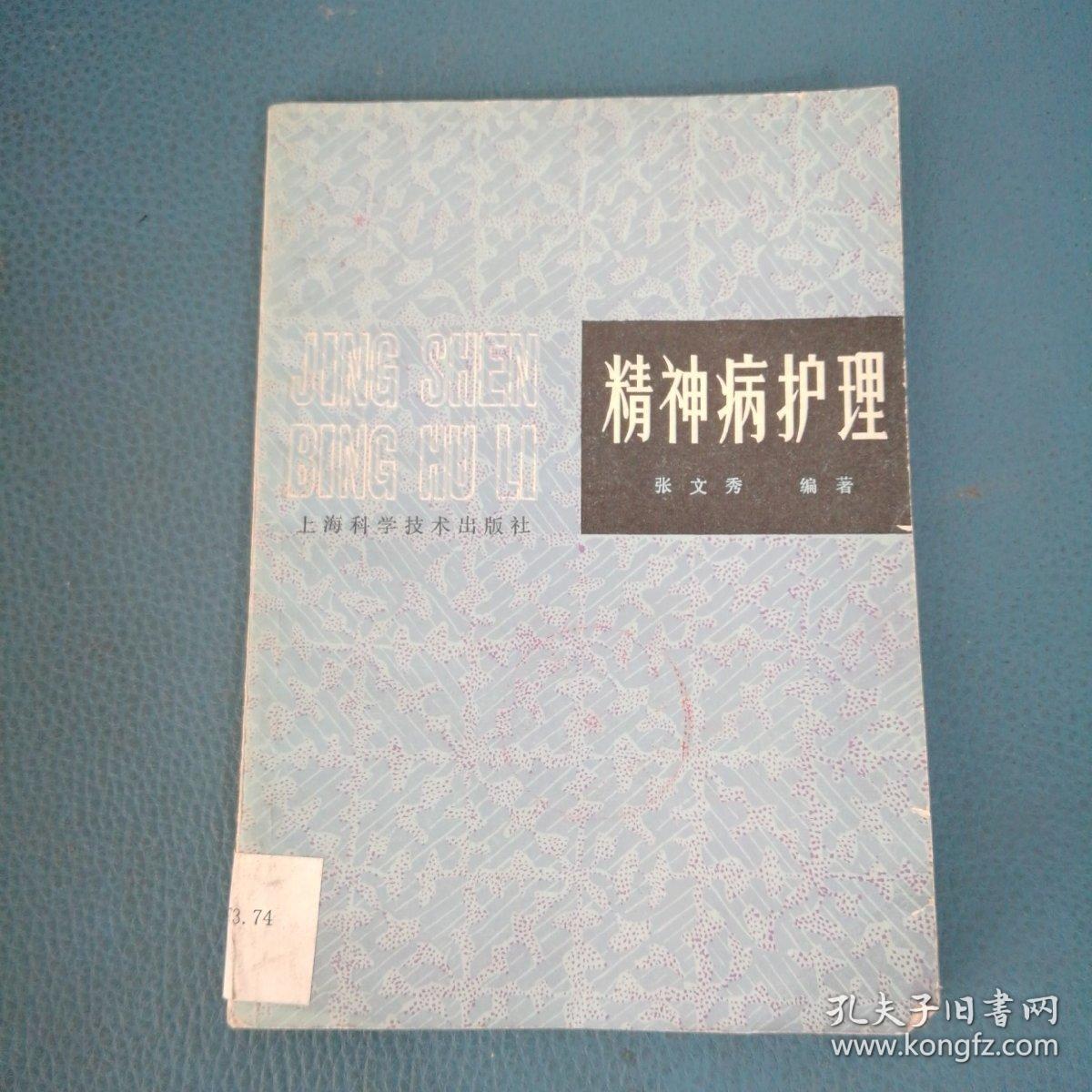 点击查看原图 精神病护理