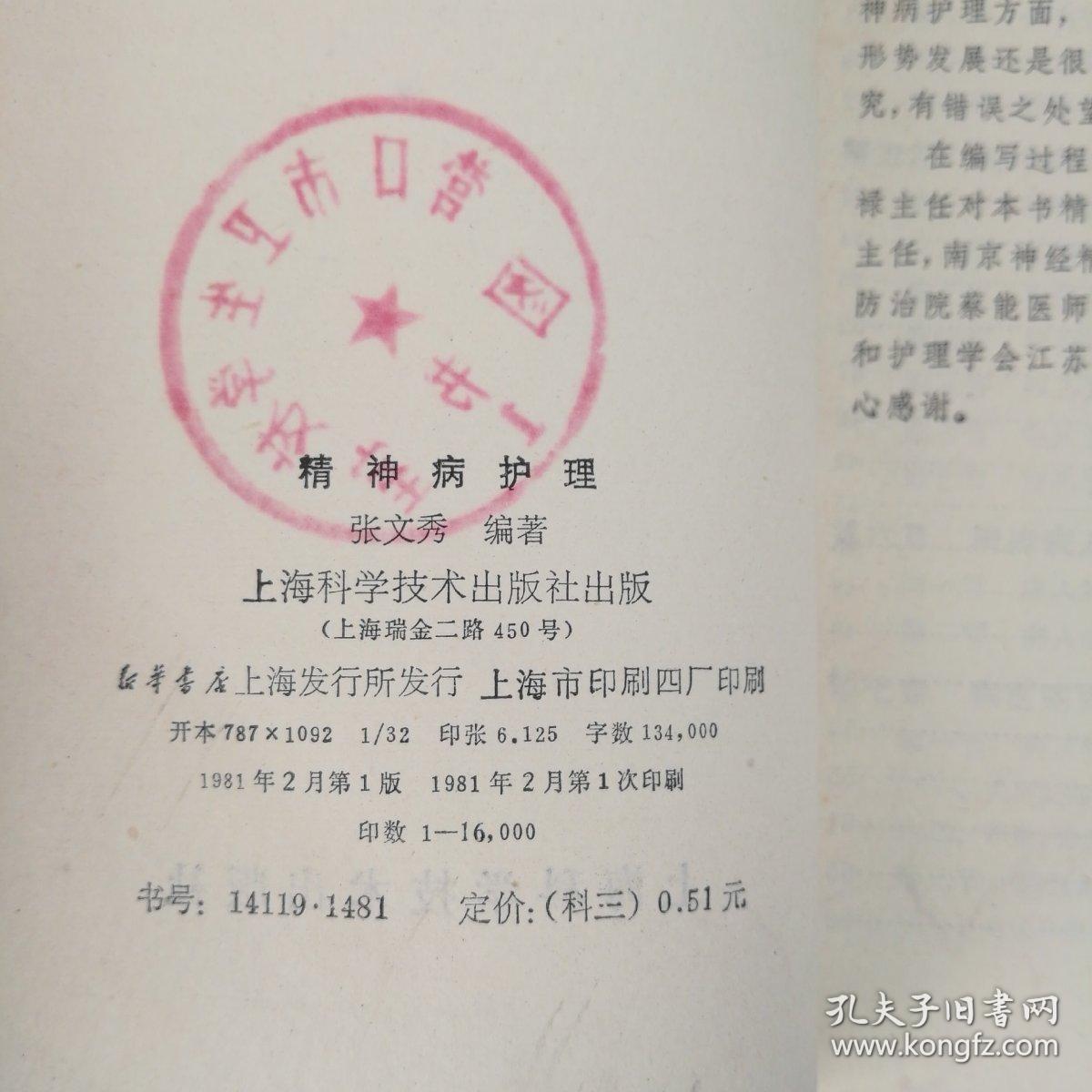 点击查看原图 精神病护理