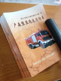 进口消防车操作维护手册（1一11册全）具体请看图