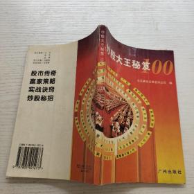 炒股大王秘笈100