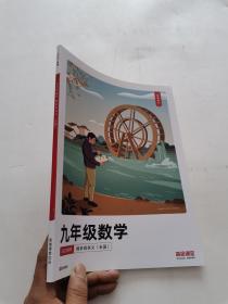 高途课堂 九年级数学（精讲班讲义） 2020秋季精讲班讲义（全国）