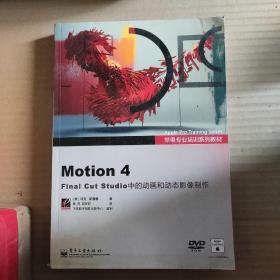 苹果专业培训系列教材：Motion 4 Final Cut Studio 中的动画和动态影像制作