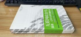 互联网政治学：国家、公民与新传播技术【无笔记】