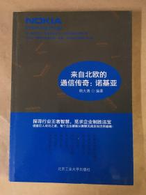 来自北欧的通信传奇：诺基亚..