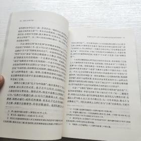 裂变中的传承：20世纪前期的中国文化与学术