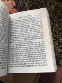 毛泽东选集 一卷本