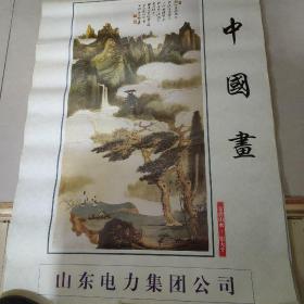 中国画2000年挂历