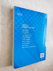 2011山西建设工程计价依据：安装工程预算定额 第五册 静置设备与工艺金属结构制作安装工程