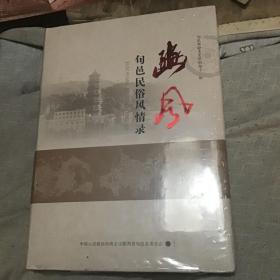 旬邑民俗风情录