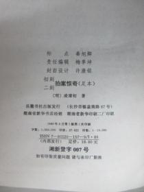 三言二拍：《醒世恒言 警世通言 喻世明言足本》《初刻二刻拍案惊奇(足本)》   精装    共2本合售