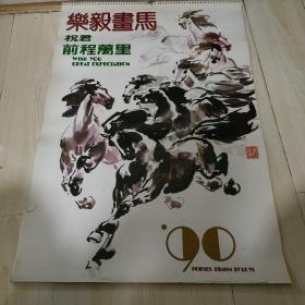 乐毅画马
