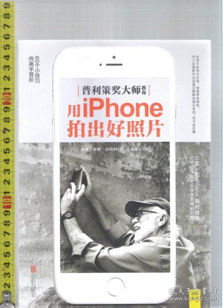 [艺术图书] |普利策奖大师教你| 用iPhone拍出好照片 / 戴维・休姆・肯纳利（著）董乐乐（译）北京联合出版公司