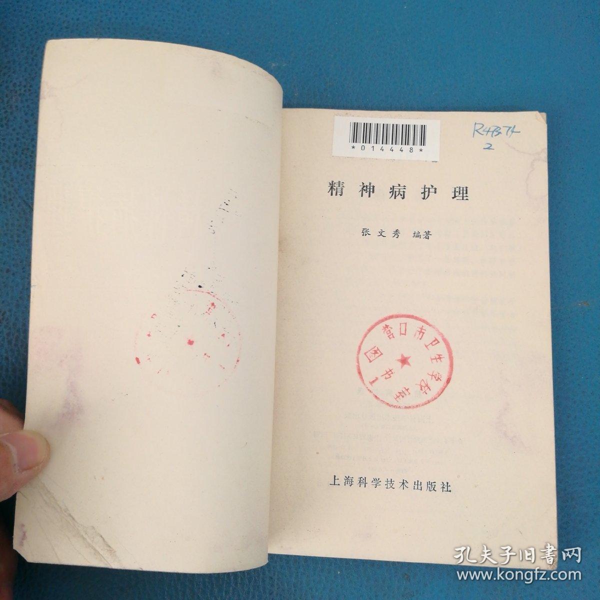 点击查看原图 精神病护理