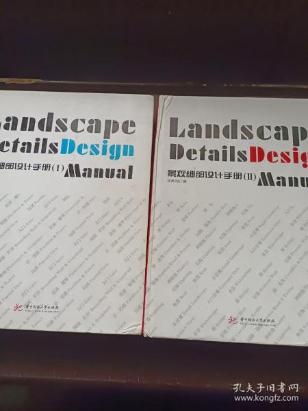 景观细部设计手册1 2两本合售