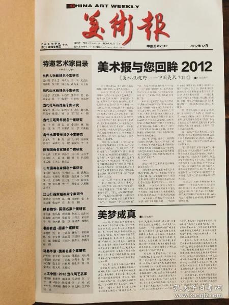 《美术报》 美术报视野•中国美术2012（共212版）