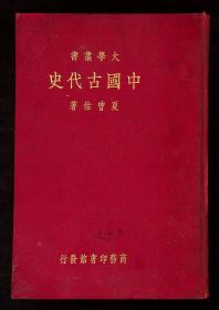 中国古代史（大学丛书）