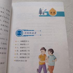 反校园欺凌手册-小学生读本（下）