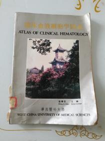 临床血液细胞学图解图谱