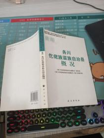 贵州务川仡佬族苗族自治县概况