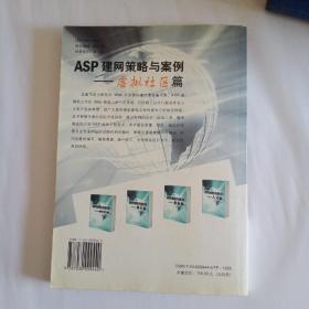 ASP建网策略与案例(共4册)