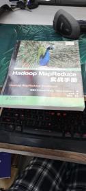 Hadoop MapReduce实战手册