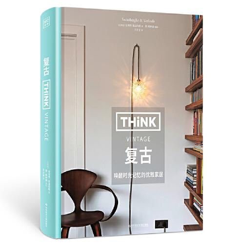 THINK Vintage：复古（中产阶级家居美学启蒙书，让家留住记忆，并且更优雅。）