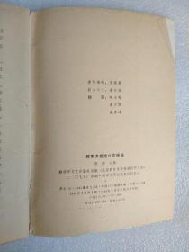 将军决战岂止在战场 （脏 撕裂）