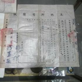 1948年江苏省嘉定县土地所有权状、1956年买地契各一份，钤印多枚、附图、完税收据两份、流传有序、文献实物 值得收藏!