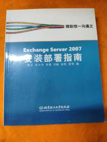 Exchange Server2007安装部署指南