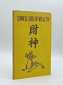 稀缺，中国的财神，约1928年出版