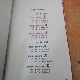 生涯规划：体验式学习（小学版）